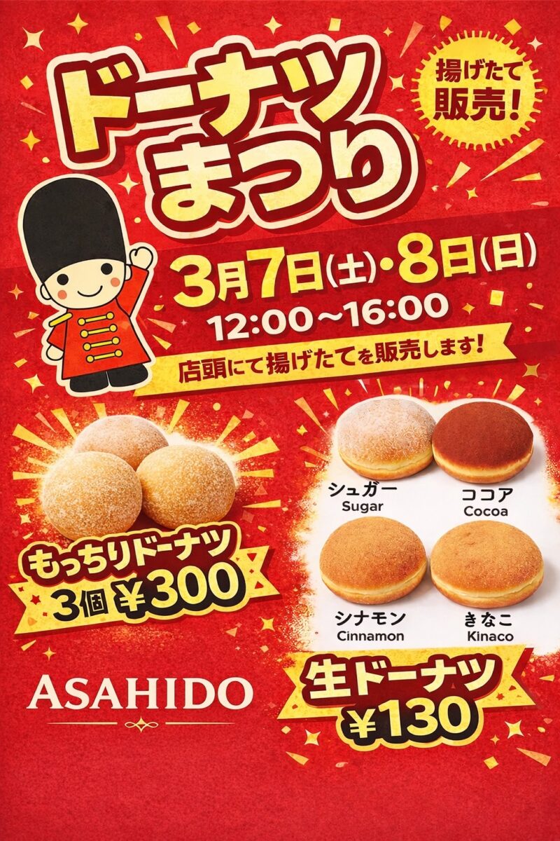 ドーナツまつり